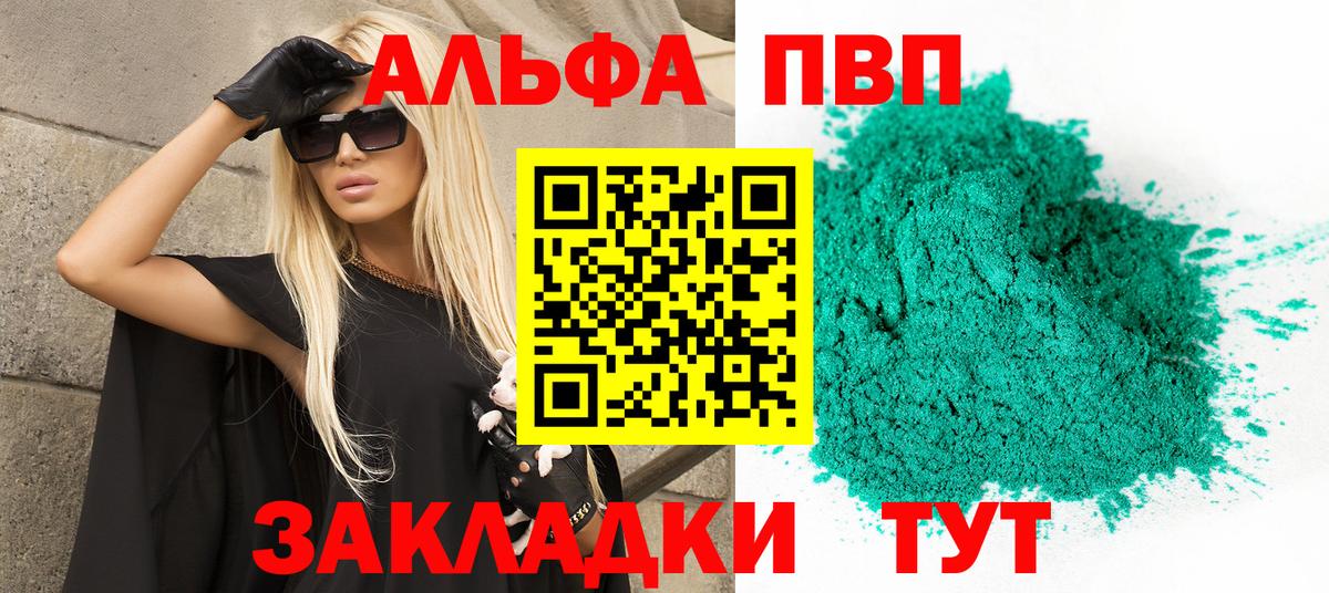 Alpha PVP крисы CK Дальнегорск