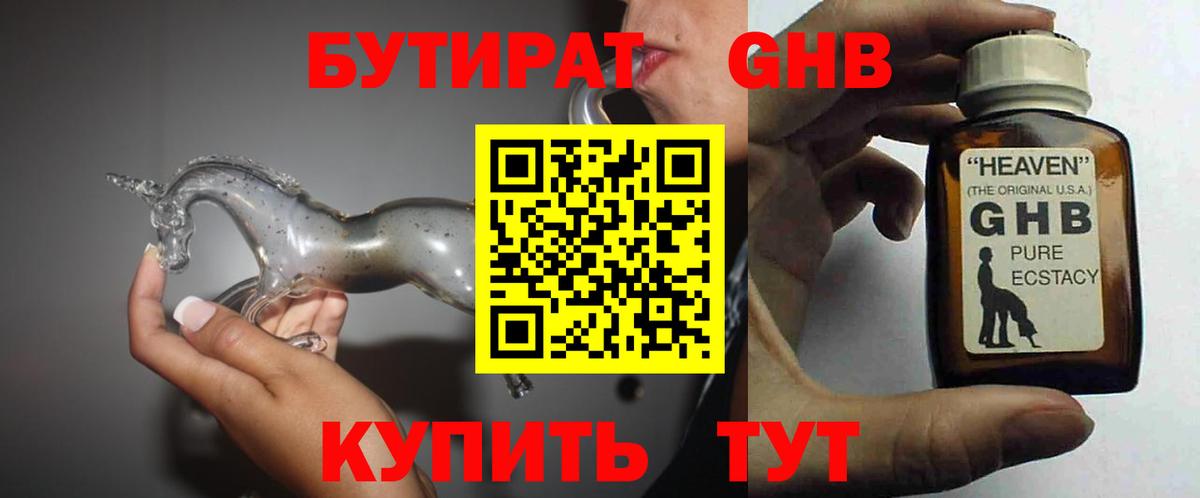 БУТИРАТ бутандиол Дальнегорск