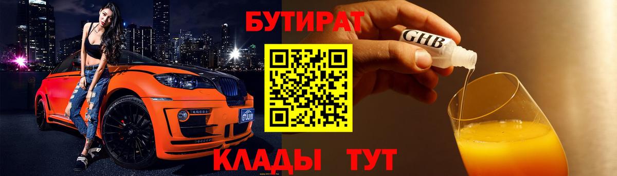 Дальнегорск  БУТИРАТ буратино  Бутират  Вход с VPN 