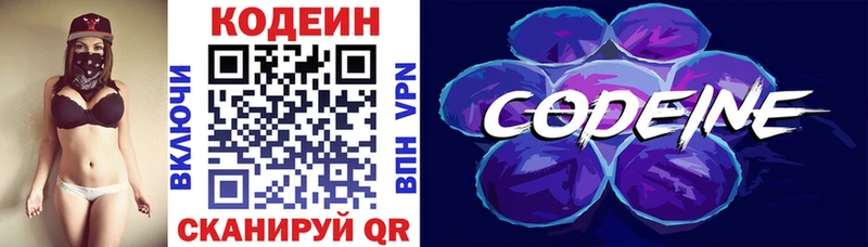Кодеин Purple Drank Дальнегорск