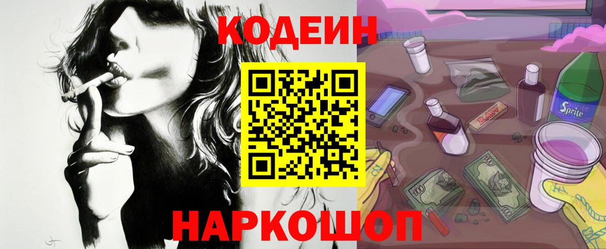 Codein напиток Lean (лин)  Кодеиновый сироп Lean Purple Drank  Дальнегорск  Вход с VPN 